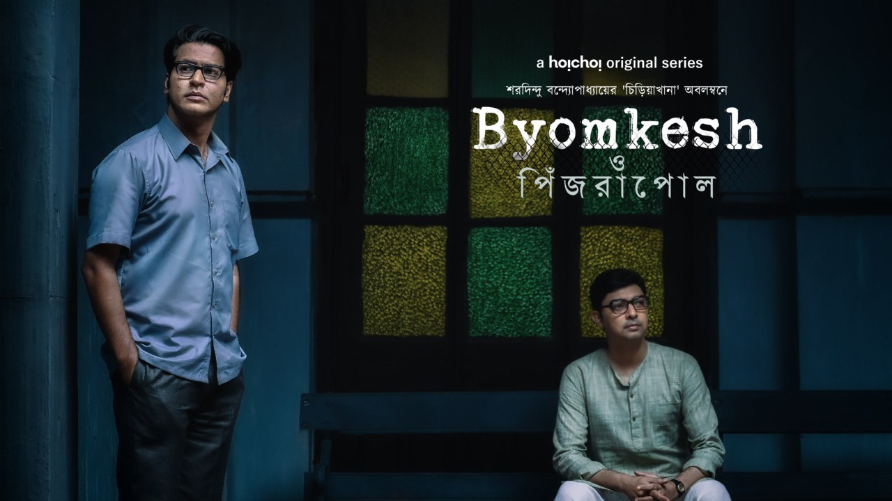 Byomkesh (2024) Bengali S08 AMZN WEBRip