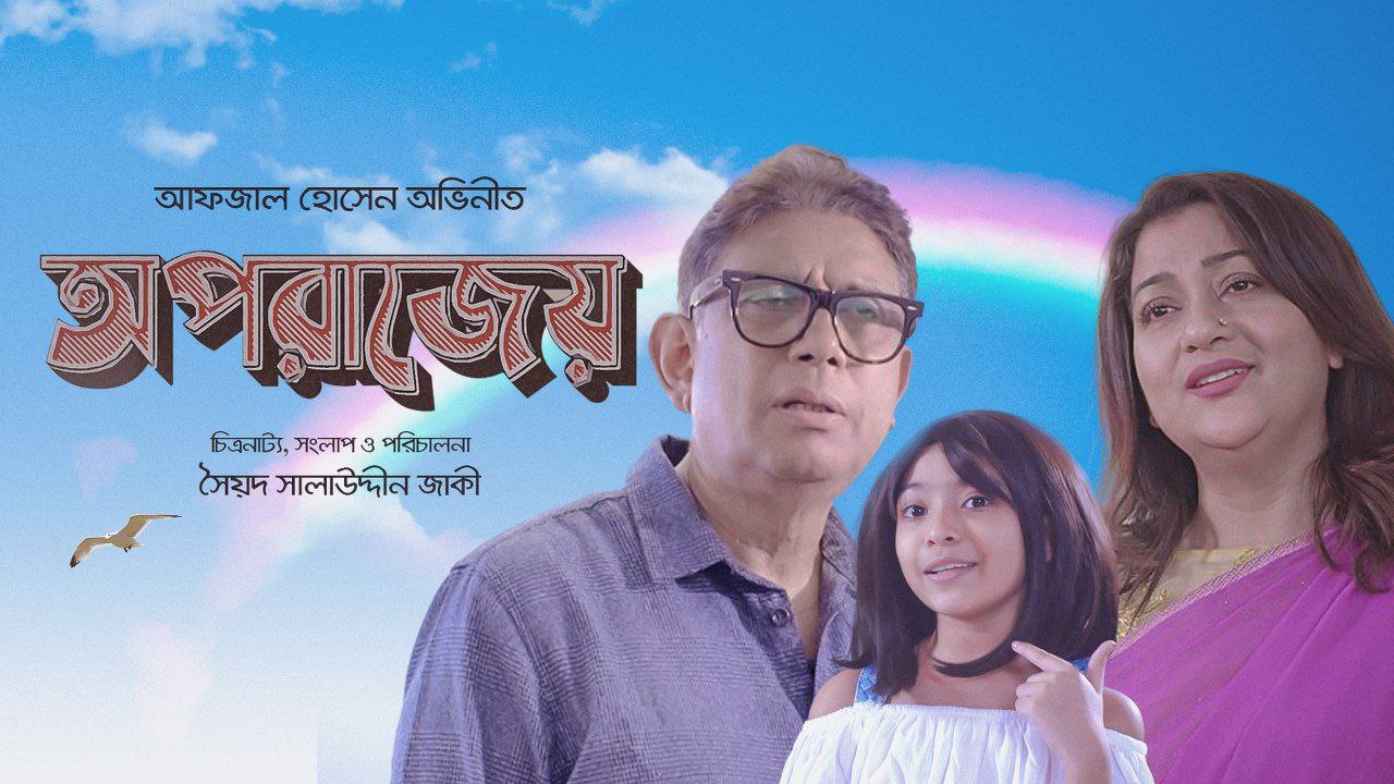 Oporajeyo (2024) bengali Iscreen WEBRip