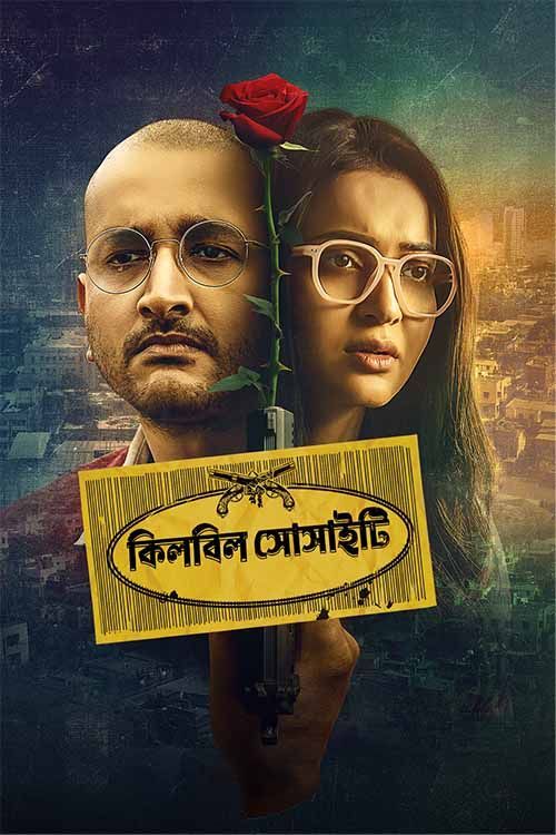 Killbill Society (2025) Bengali CAMRip 1080p | 720p | 480p