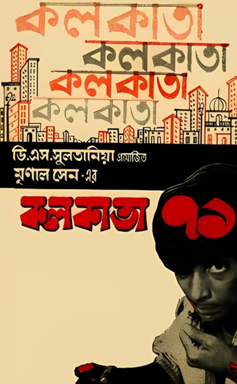 Calcutta 71(1972) Bengali AMZN WEB-DL