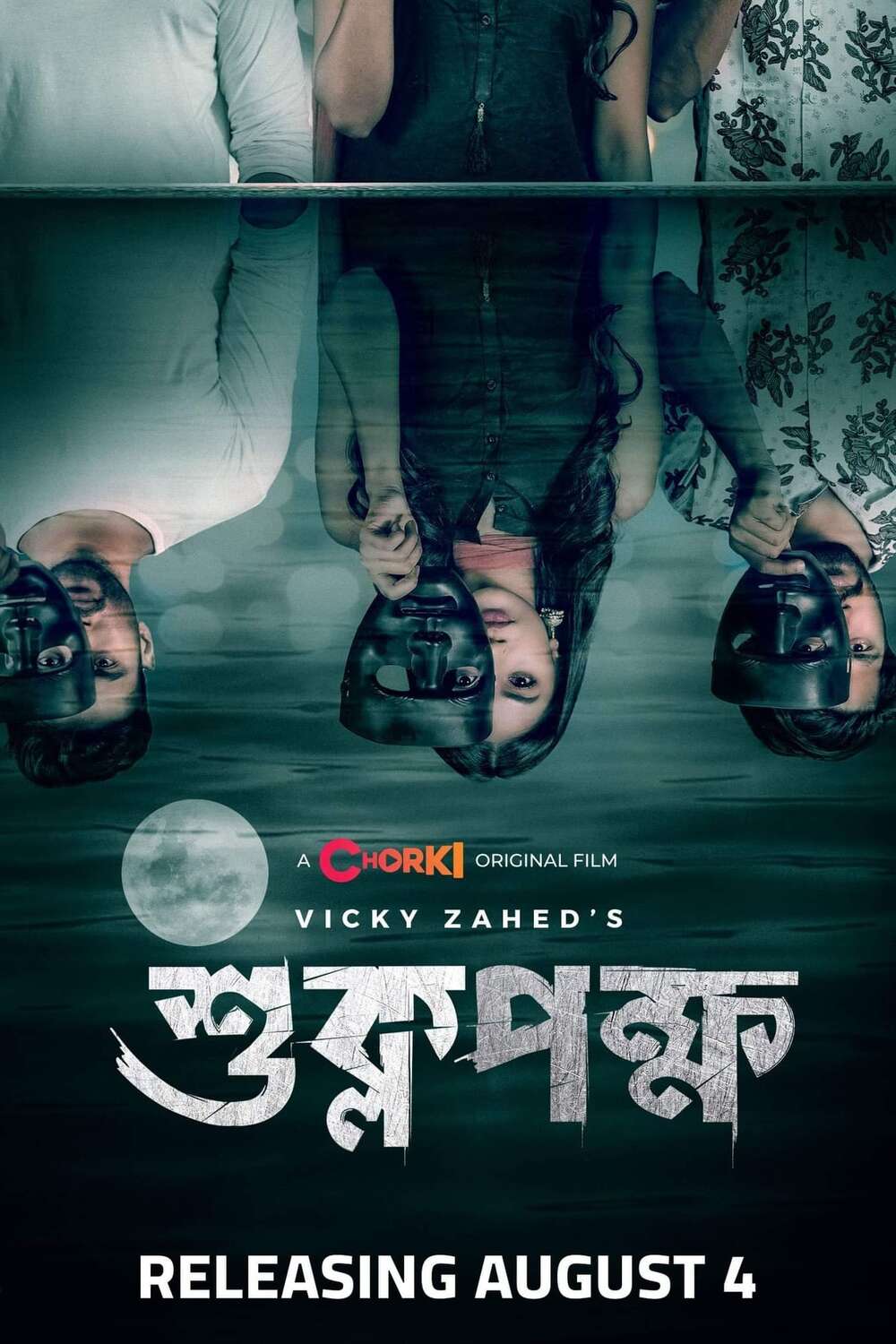 Shuklopokkho (2022) Bengali