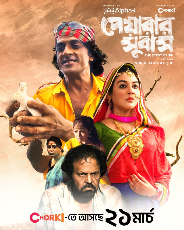 Peyarar Subash (2024) Bengali Choirki WEB-DL